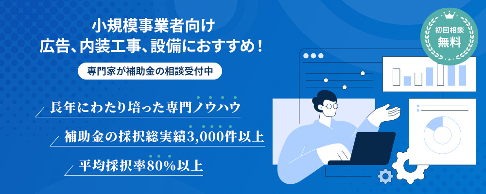 和歌山経営サポーター(小規模事業者持続化補助金コンサルタント)
