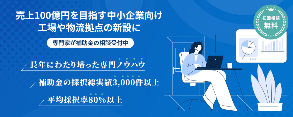 経営サポーター(中小企業成長加速化補助金コンサルタント)