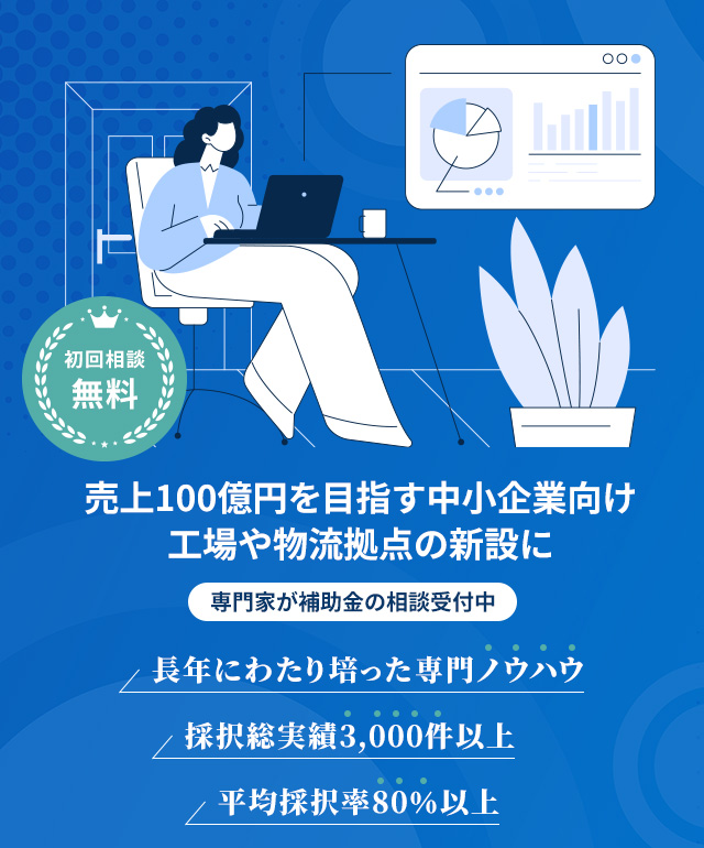経営サポーター(中小企業成長加速化補助金コンサルタント)