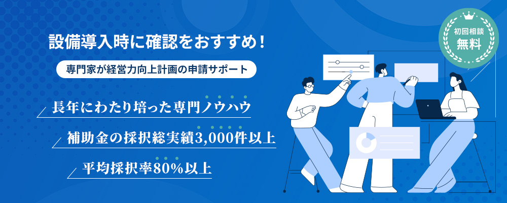 新潟経営サポーター(経営力向上計画コンサルタント)