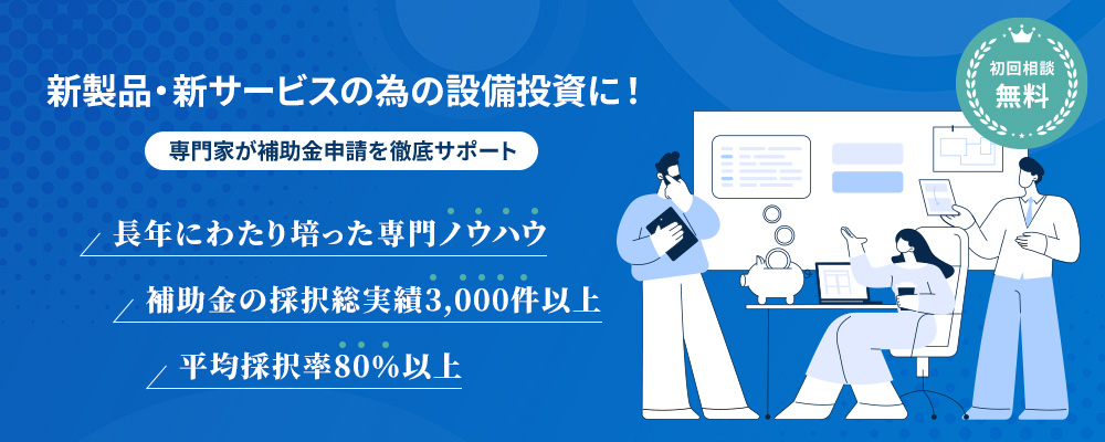 北海道経営サポーター(ものづくり補助金コンサルタント)