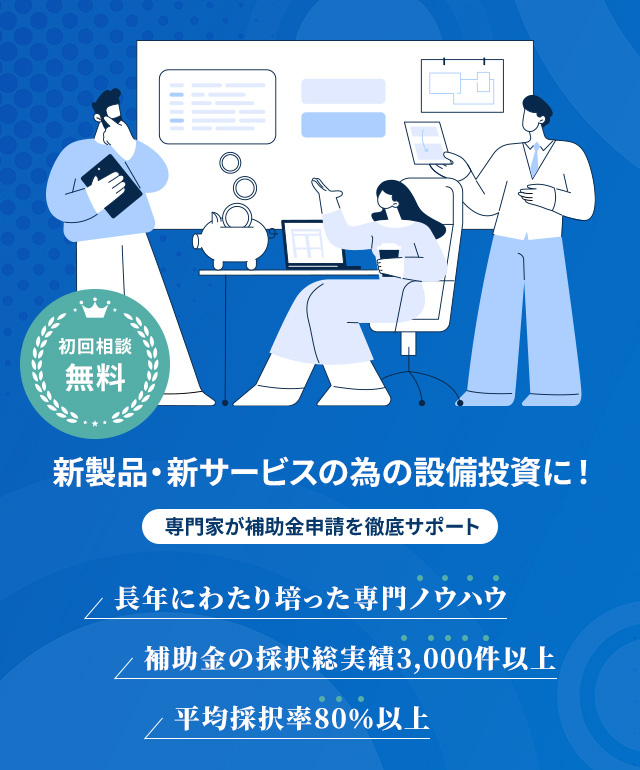 北海道経営サポーター(ものづくり補助金コンサルタント)