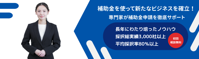 山口経営サポーター（事業再構築補助金コンサルタント）