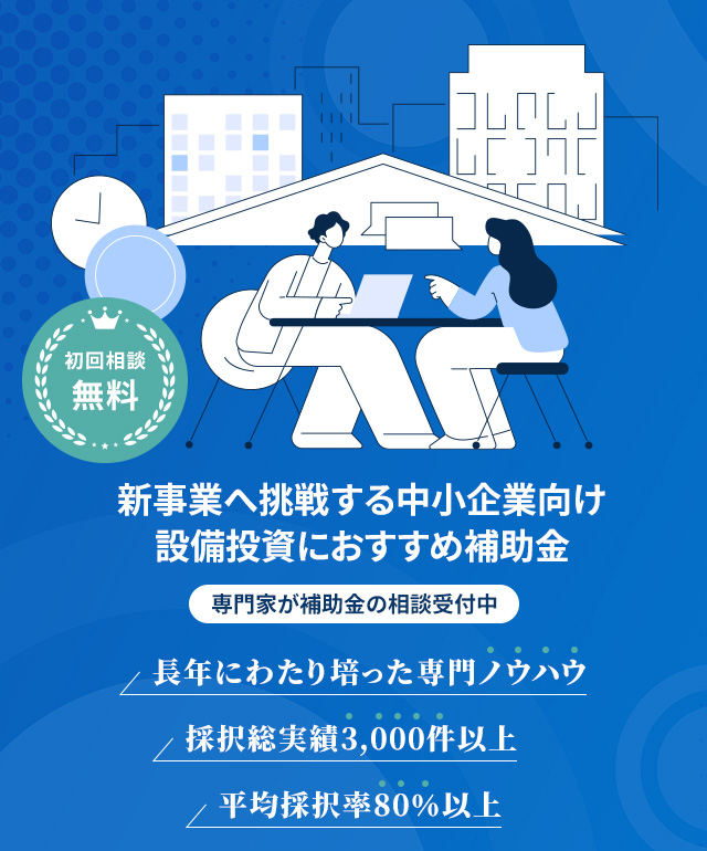 経営サポーター(新事業進出補助金コンサルタント)