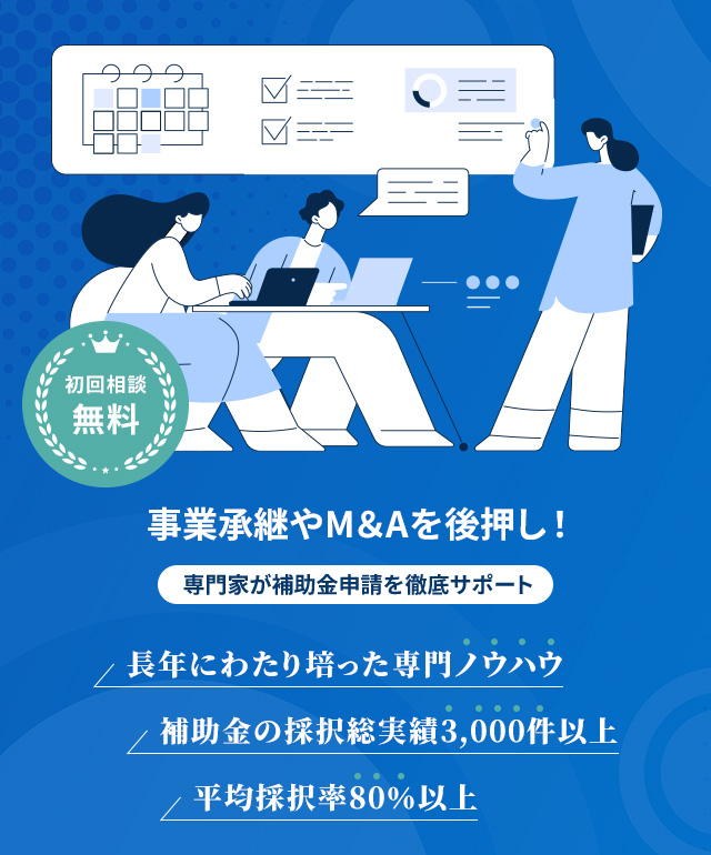 茨城経営サポーター（事業承継補助金コンサルタント）