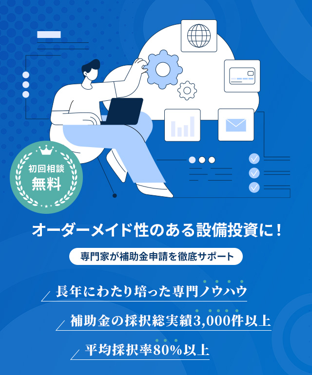 経営サポーター(省力化投資補助金(一般型)コンサルタント)