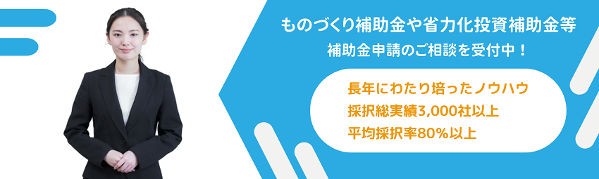 佐賀経営サポーター（補助金コンサルタント）