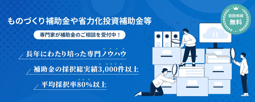 栃木経営サポーター(補助金コンサルタント)